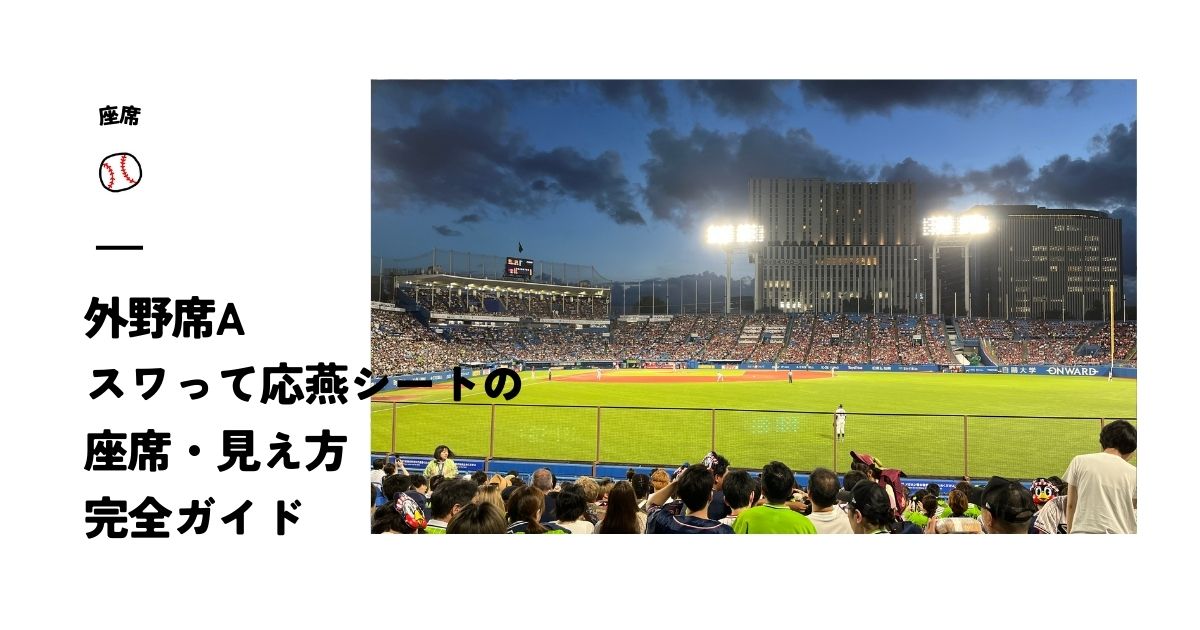 10/17☆ヤクルト☆CS☆ライト外野A指定席☆通路側☆ペア