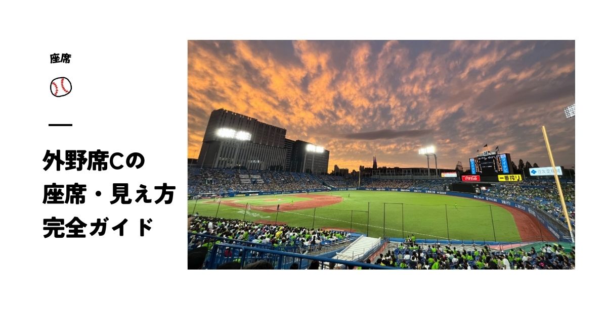 【QR発券通路側2枚】9/28(土)神宮球場//外野ライト指定C通路側/東京ヤクルトスワローズ対読売ジャイアンツ/2連番/ペア 【QR発券通路側2枚】9/28(土)神宮球場//外野ライト指定C通路側/東京ヤクルトスワローズ対読売ジャイアンツ/2連番/ペア